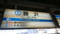 Fujisawa odakyu1.JPG