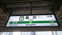 Shinagawa5.JPG