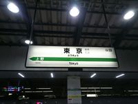 東京駅北陸新幹線2.JPG