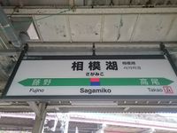 Sagamiko4.JPG