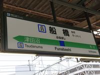 Funabashi4.JPG