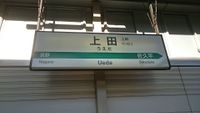 Ueda jr3.JPG