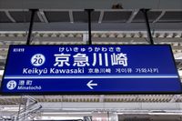 Keikyukawasaki000.jpg