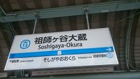 Soshigayaookura3.JPG