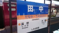 Tanaka1.JPG