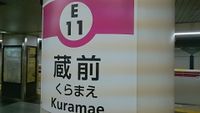 Kuramae ooedo5.JPG