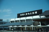 Kumamoto airport.jpg