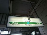Kawagoe1.JPG