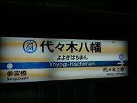 Yoyogihachiman8.JPG