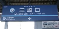 Misakiguchi2.JPG