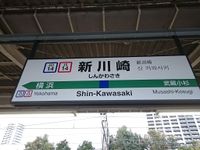 Shinkawasaki1.JPG